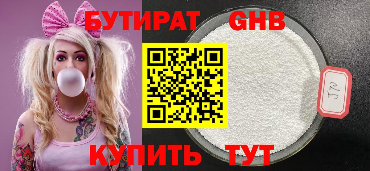 Бутират 99%  Вход с VPN  Алексин 