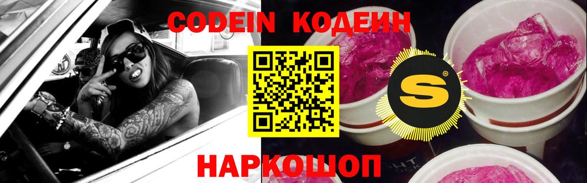 Кодеиновый сироп Lean напиток Lean (лин)  Вход с VPN  Кодеиновый сироп Lean Purple Drank  Алексин 