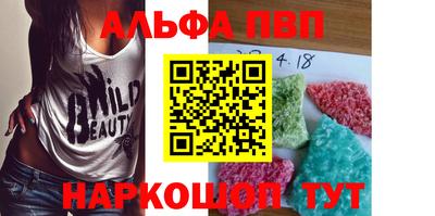 альфа пвп Абинск