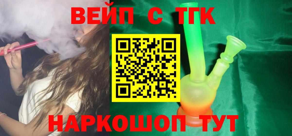 Алексин  ТГК вейп с тгк  Вход с VPN 